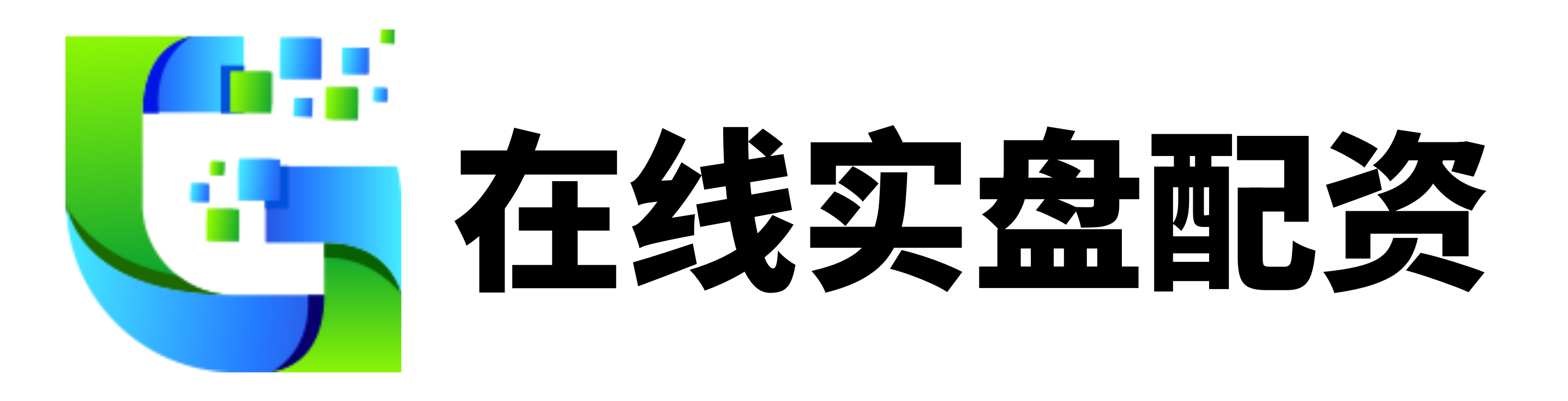 广源优配